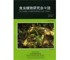 食虫植物研究会会誌 2012 7月号