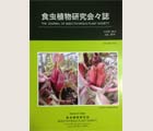 食虫植物研究会会誌 2014 7月号